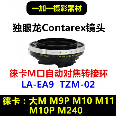 CRX牛眼镜头转接徕卡M相机转接环