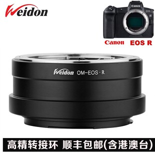奥林巴斯OM镜头转接佳能EOS RF转接环适用R6 RF RP C70 OM-EOSR5C