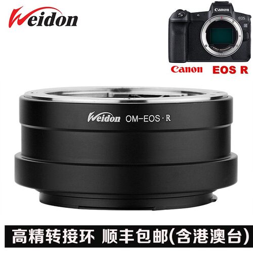 OM镜头转接佳能EOSRF转接环