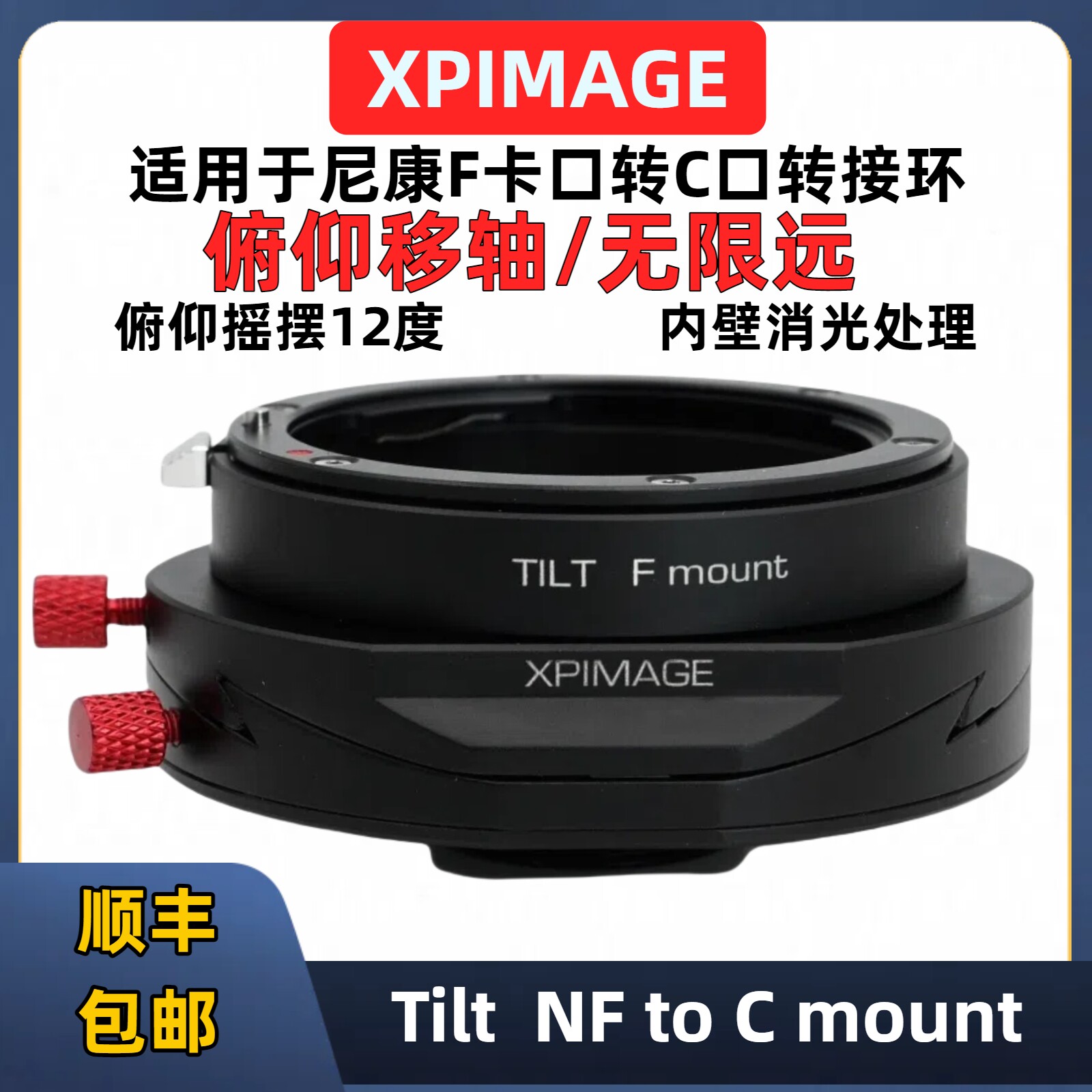 尼康F转C口转接环tilt俯仰移轴环