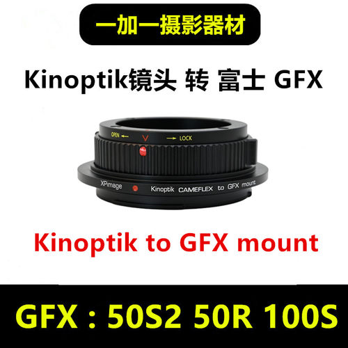 Kinoptik镜头转接富士GFX转接环