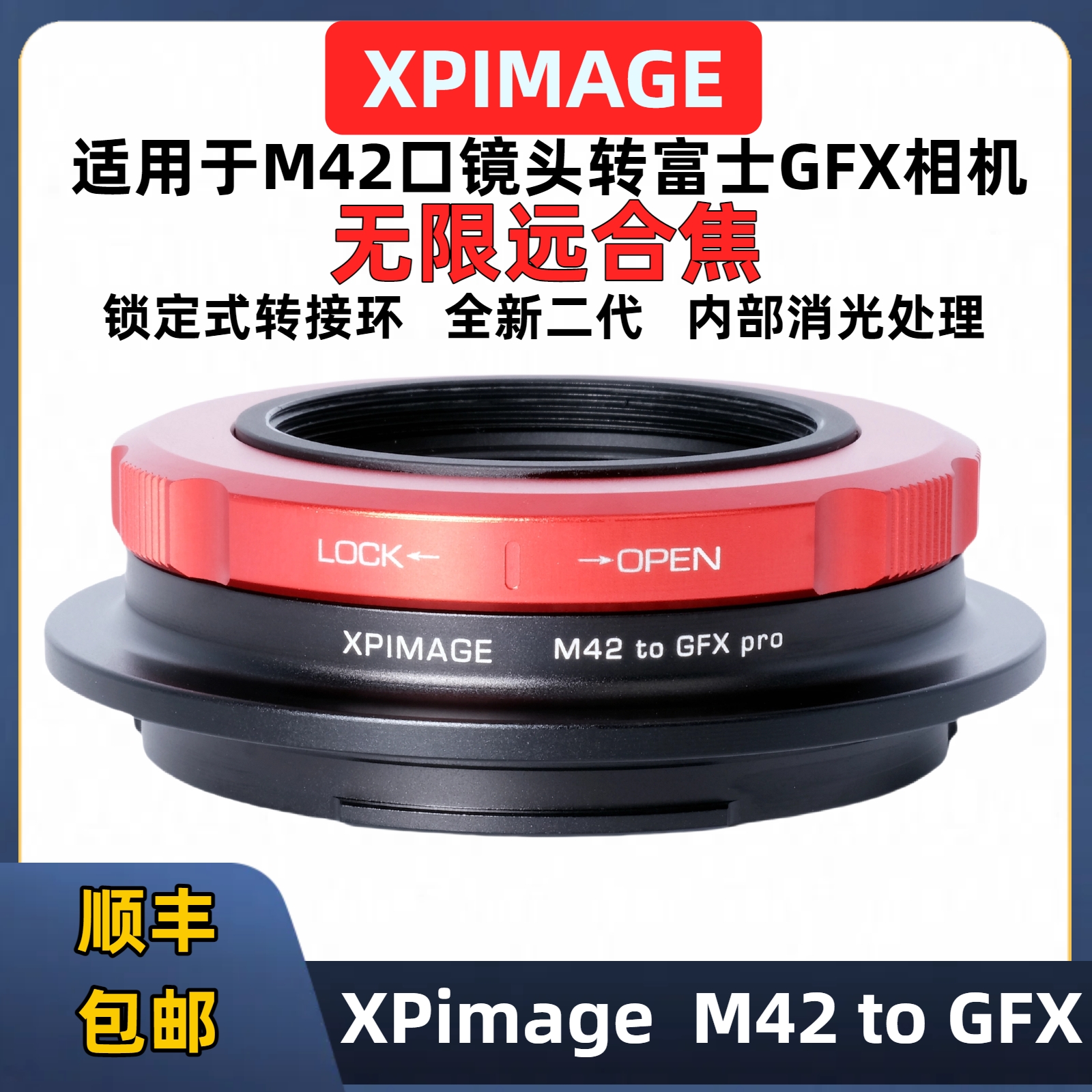 M42口镜头转富士GFX中画幅转接环