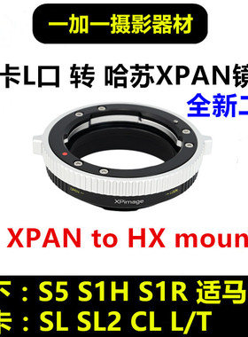 哈苏XPAN镜头转接徕卡L口转接环适用于松下S52 S1H S1R适马fp相机