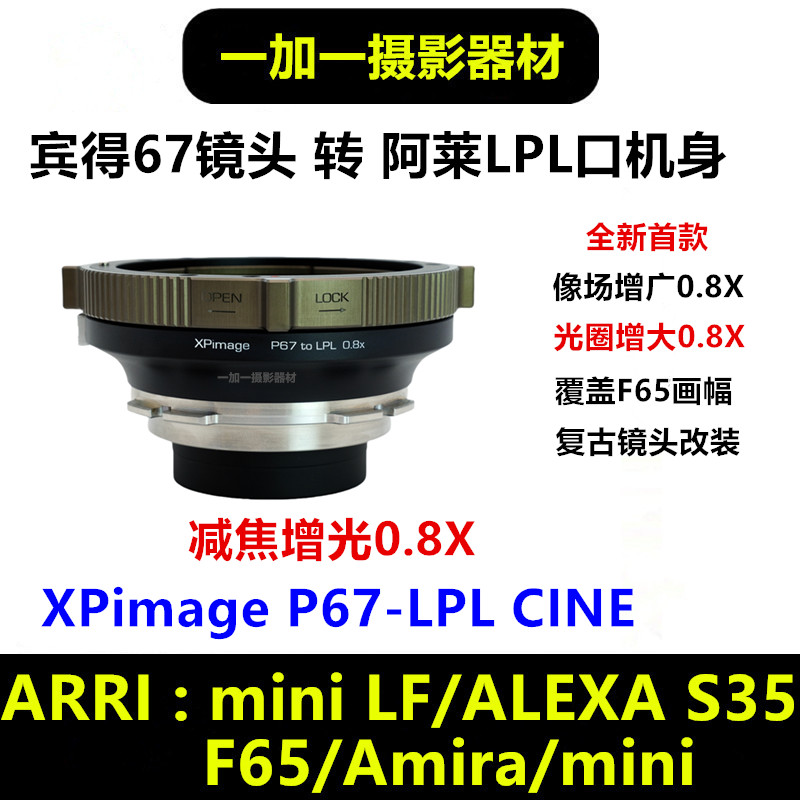 XPIMAGE转接环P67镜头转LPL机身