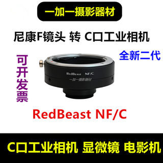 尼康F镜头转接C口工业相机转接环AI-C尼康F口转CS口适用于AI F转C