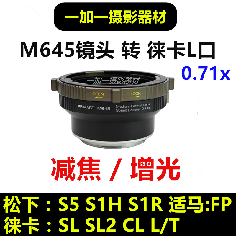 Mamiya玛米亚645镜头转接徕卡L口减焦增光0.7转接环适用于松下LFP