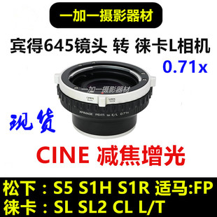 L松下L口适马fp 宾得645镜头转接徕卡L口减焦增光转接环适用P645