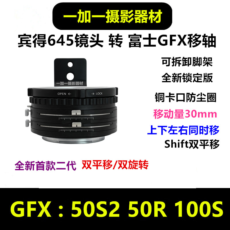 宾得645shift移轴转接环XPimage