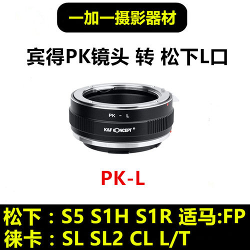 宾得PK镜头转接L口转接环