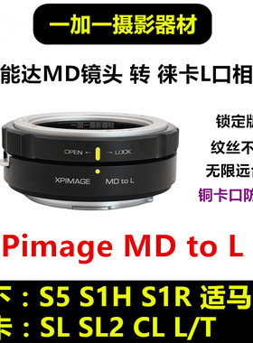 美能达MD镜头转接徕卡L口转接环适用于MD-SL3松下S5M2S1HR适马fp