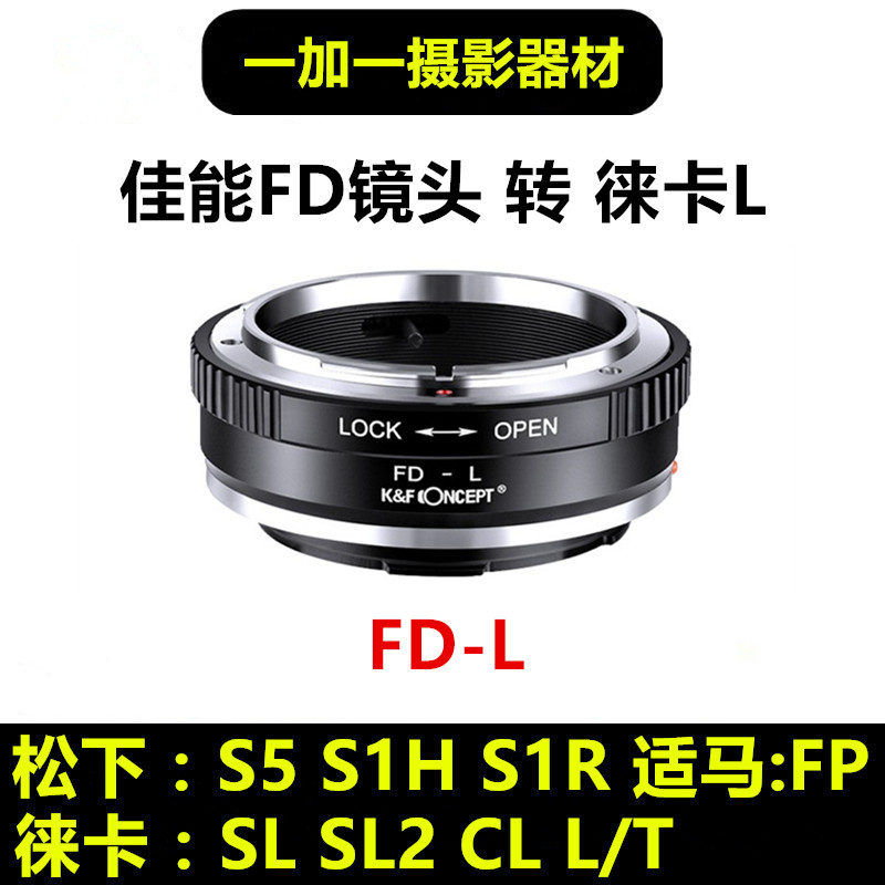 佳能FD镜头转接徕卡SL2口转接环