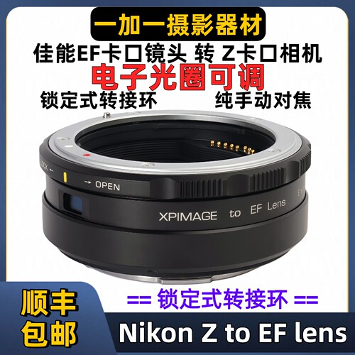 佳能EF口镜头转尼康微单Z转接环