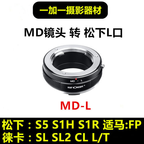 美能达MD镜头转接徕卡L口转接环