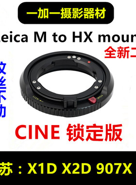 XPIMAGE适用Leica徕卡M镜头转哈苏X2D哈苏907X转接环LM-XCD-X1D2