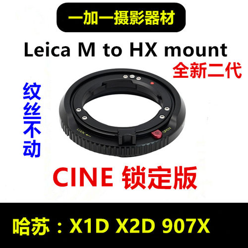 徕卡M镜头转哈苏X2D907X转接环