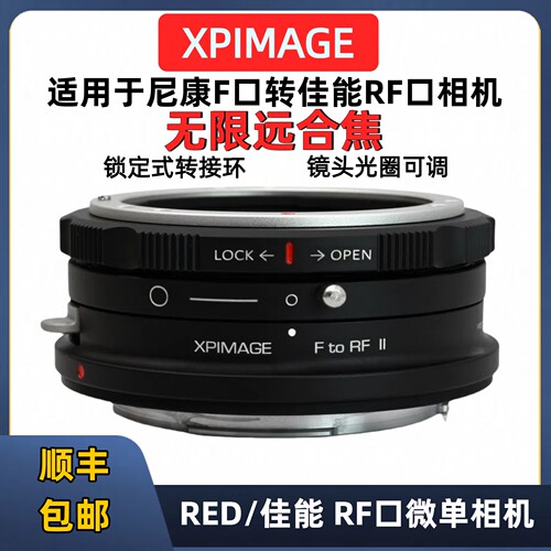 XPimage尼康F转佳能RF口转接环