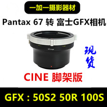 XPimage锁定版Pantax宾得67镜头转接富士GFX转接环100S 50S2 50R