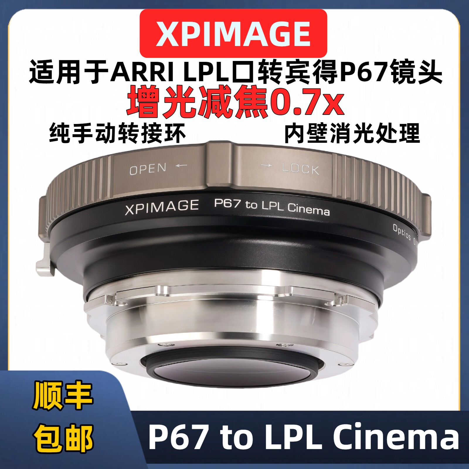 宾得P67转LPL增光减焦0.7转接环