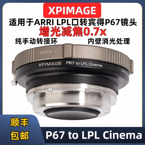 宾得P67转LPL增光减焦0.7转接环