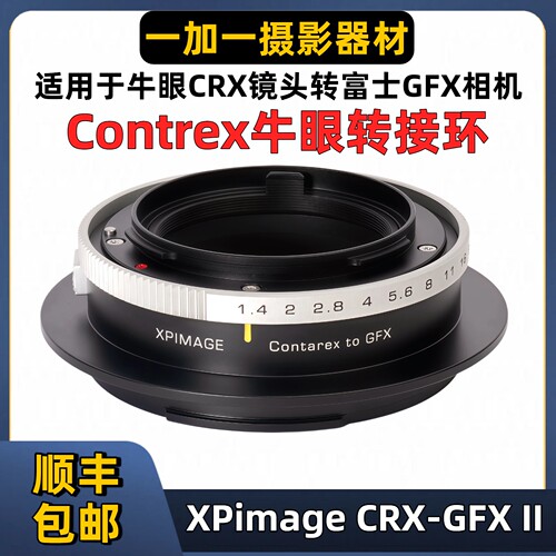 XPimage牛眼CRX镜头转富士gfx