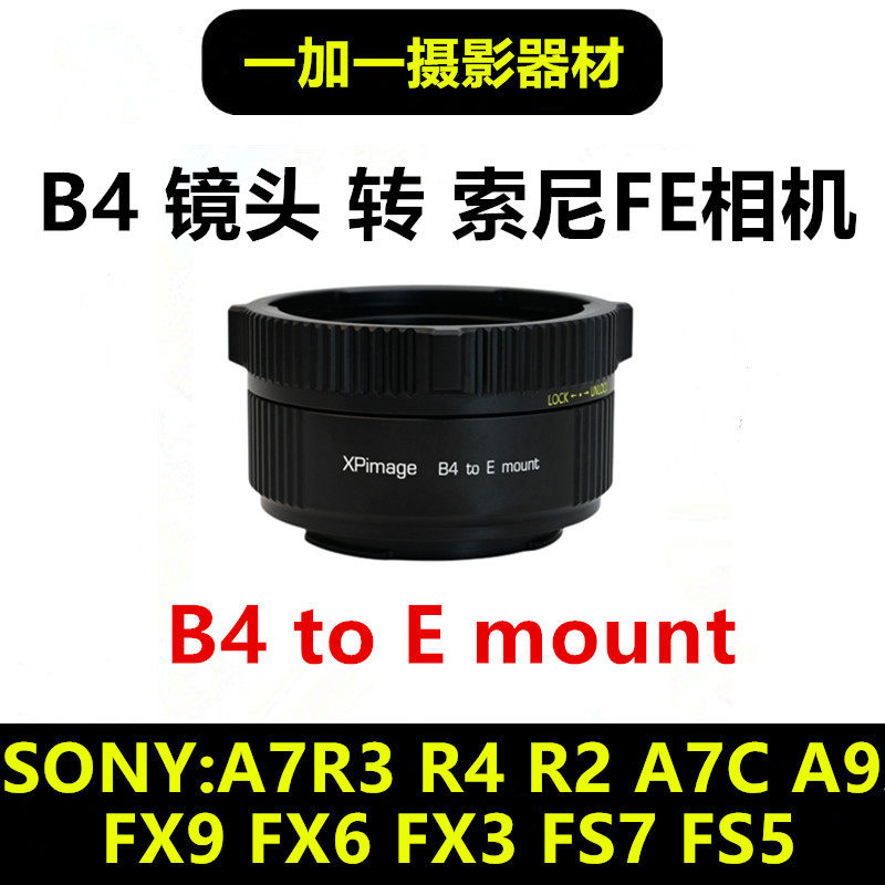B4广播镜头转接索尼FE相机转接环
