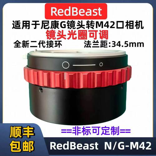 NG-M42转接环适用尼康F口G镜头转M42口工业相机 F口镜头可调光圈