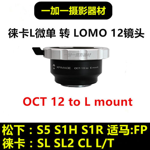 徕卡L口转接LOMO OTC18 19镜头转接环适用于松下L口S52S1HR适马fp
