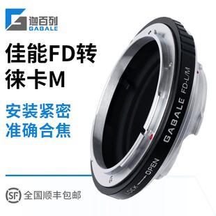 CANON佳能FD镜头转徕卡M相机FD-LM适用于FD转M10大M M240转接环