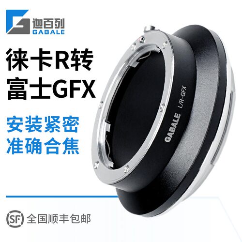 Leica徕卡R转接富士GFX100S50S2