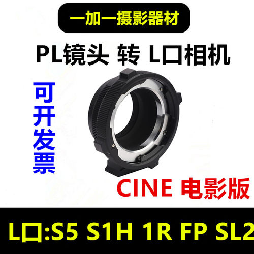 PL镜头转接徕卡L口相机转接环