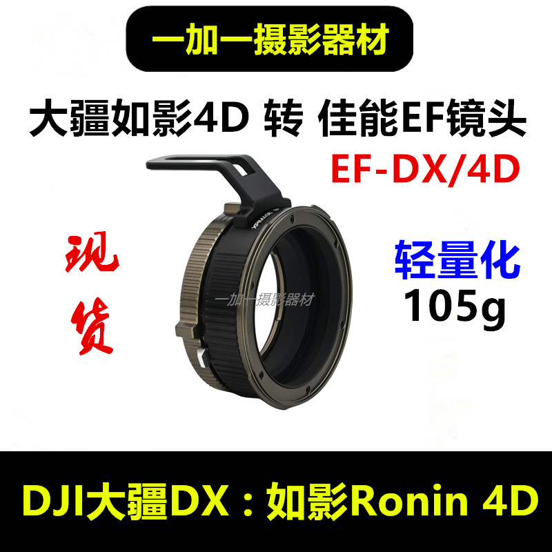 XPimage大疆4D转佳能镜头转接环