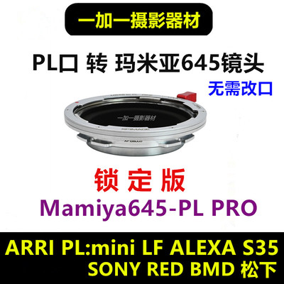 XPimagePL口转玛米亚645镜头接环