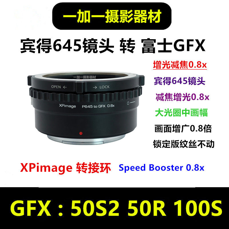 富士增光减焦0.8X转接环适用于宾得645镜头P645-GFX 100S 50S2