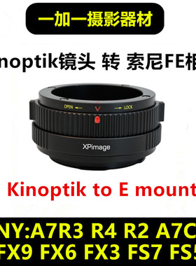 坚无敌Kinoptik镜头转接索尼E口转接环适用A7R5 R4 M3 M4 FX30FX9
