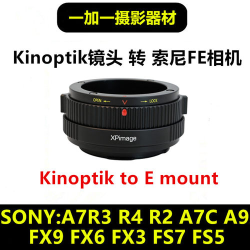 Kinoptik镜头转接索尼E口转接环