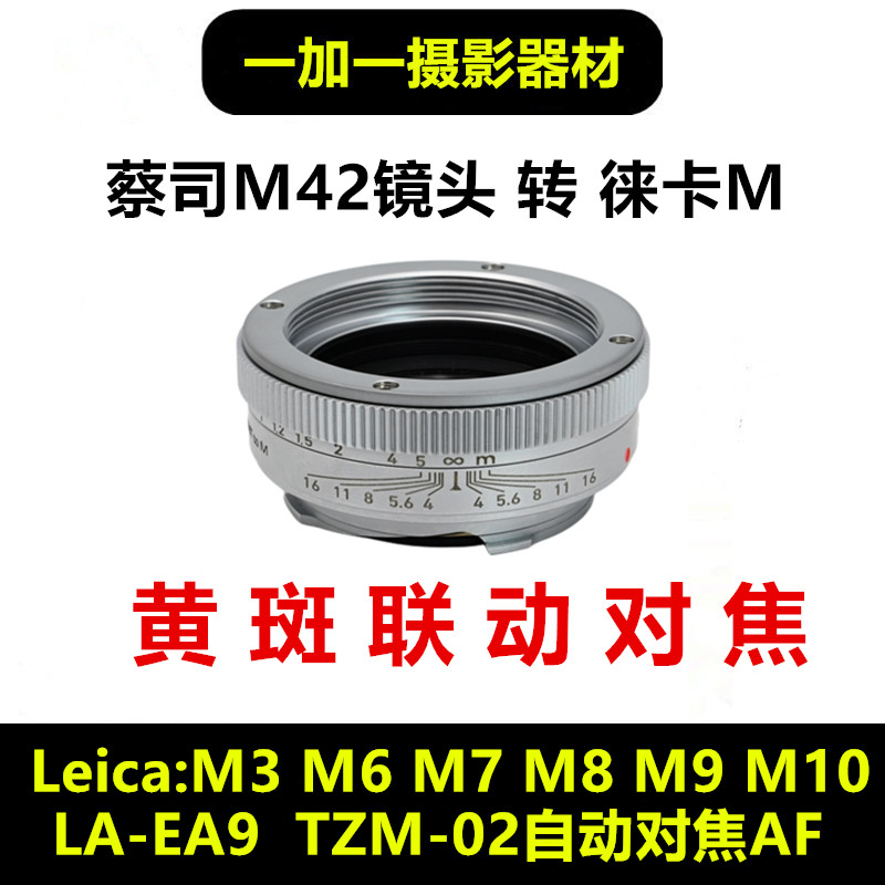 M42转Leica徕卡M黄斑联动转接环