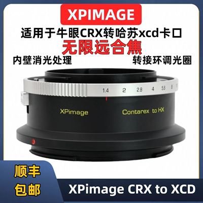 XPimage牛眼crx转哈苏xcd转接环