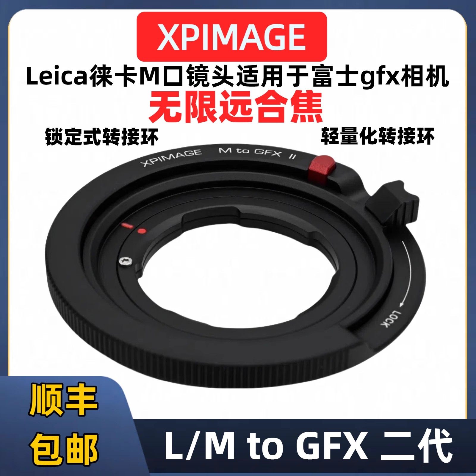 XPimage徕卡M口转富士GFX转接环