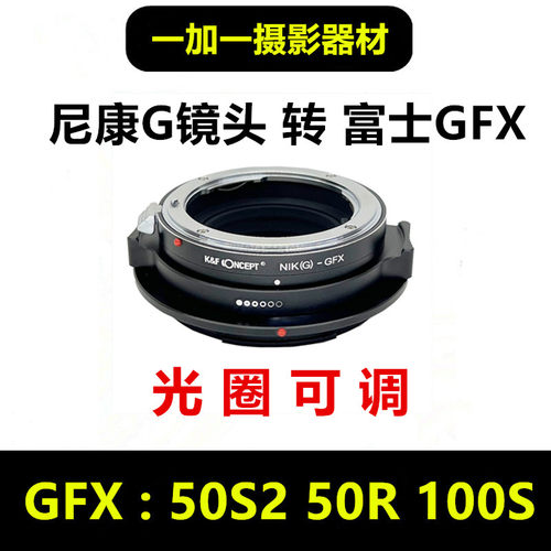 尼康F镜头转富士GFX中画幅转接环