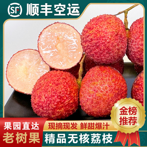 新鲜荔枝当季水果包邮