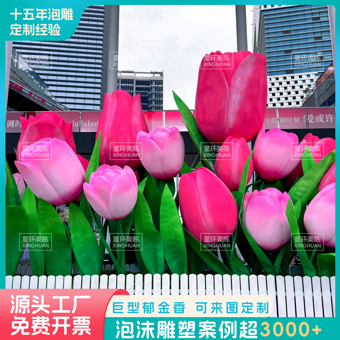 春季巨型泡沫郁金香花朵美陈商场节日装扮用品