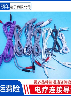 奔奥电脑中频治疗仪输出电极导线康本龙成都千里御健翔宇电配件
