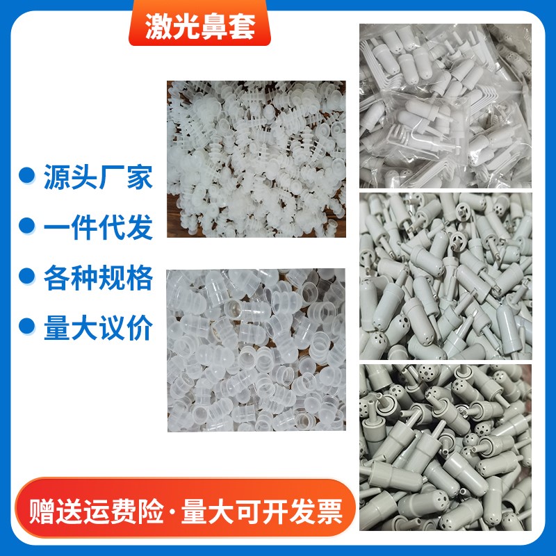 半导体激光治疗仪光波仪硅胶鼻套