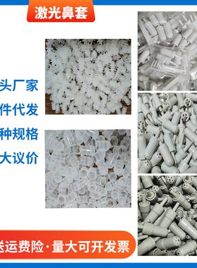 半导体激光治疗仪光波仪硅胶鼻套