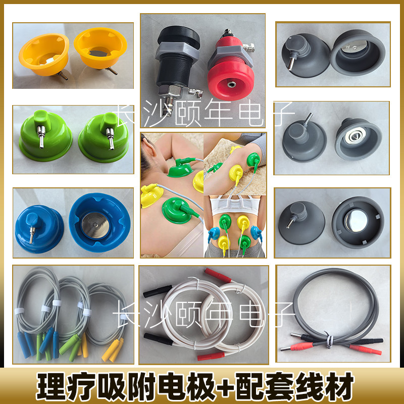 翔宇吸附电极碗罐硅胶导电药物离子导入华立体动态干扰电中频配件