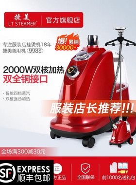 捷美998S挂烫机商用服装店专用家用烫衣服熨烫机大功率立式电熨斗