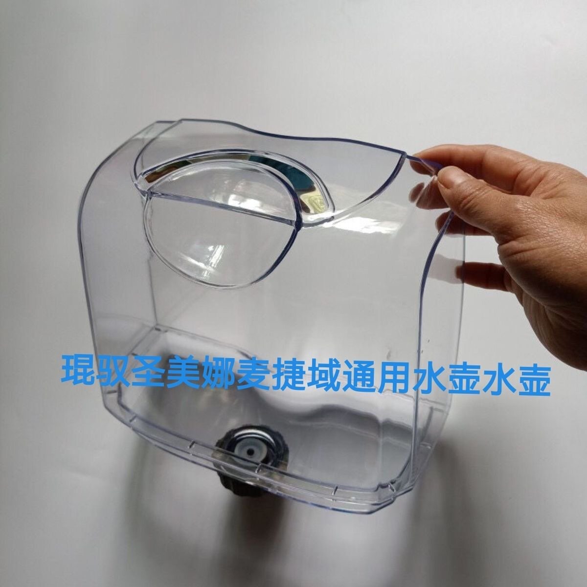 上海琨驭麦捷域圣美娜挂烫机原装配件水壶水箱通用透明新款蒸汽
