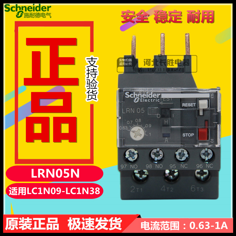 原装正品施耐德热过载继电器 LRN05N 0.63-1A代替LRE05NLC1NE