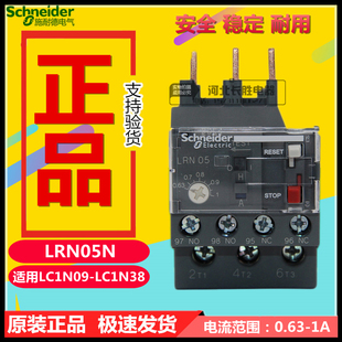 热过载继电器 施耐德 LRN05N 0.63 代替LRE05NLC1NE 原装 正品
