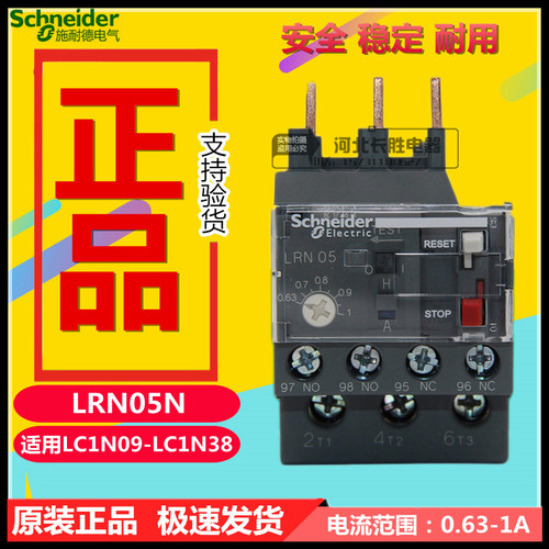 原装正品施耐德 热过载继电器 LRN05N 0.63-1A 代替LRE05NLC1NE
